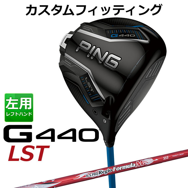 樂天商城 - メーカーカスタム ピン G440 LST ドライバー N.S.PRO Regio Formula M カーボンシャフト メンズ 左用 日本正規品 ゴルフ PING メーカーカスタム