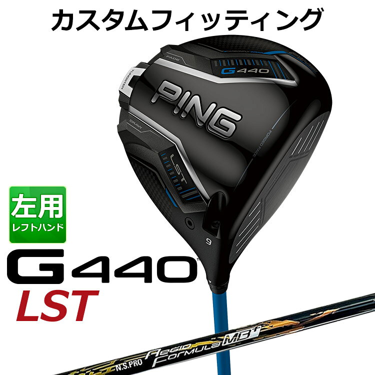 樂天商城 - メーカーカスタム ピン G440 LST ドライバー N.S.PRO Regio Formula MB+ TYPE カーボンシャフト メンズ 左用 日本正規品 ゴルフ PING メーカーカスタム