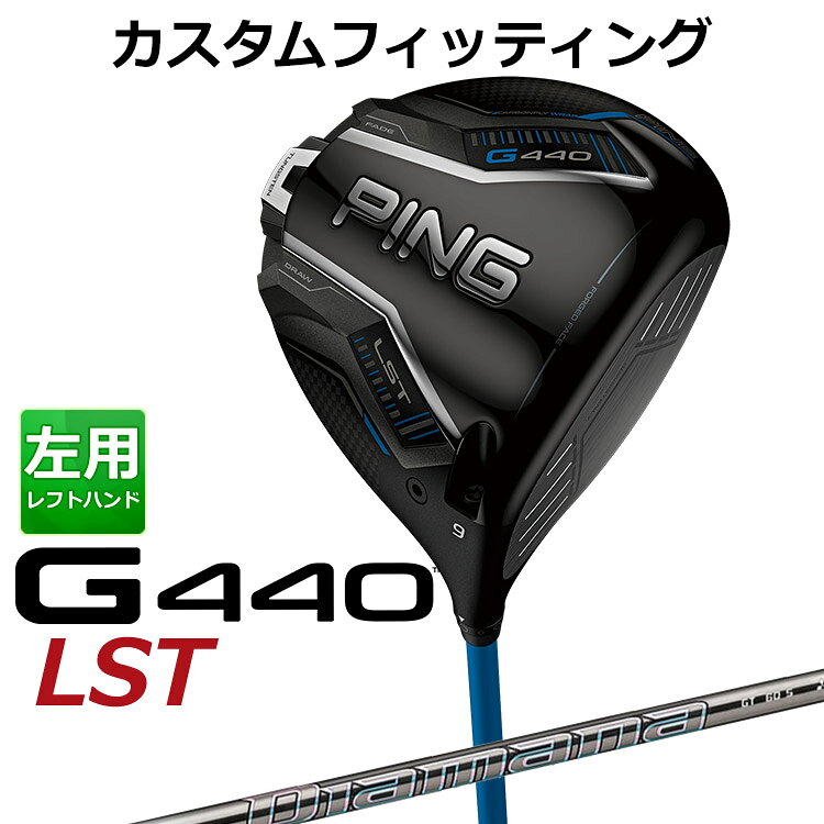 Rakuten - メーカーカスタム ピン G440 LST ドライバー Diamana GT カーボンシャフト メンズ 左用 日本正規品 ゴルフ PING メーカーカスタム