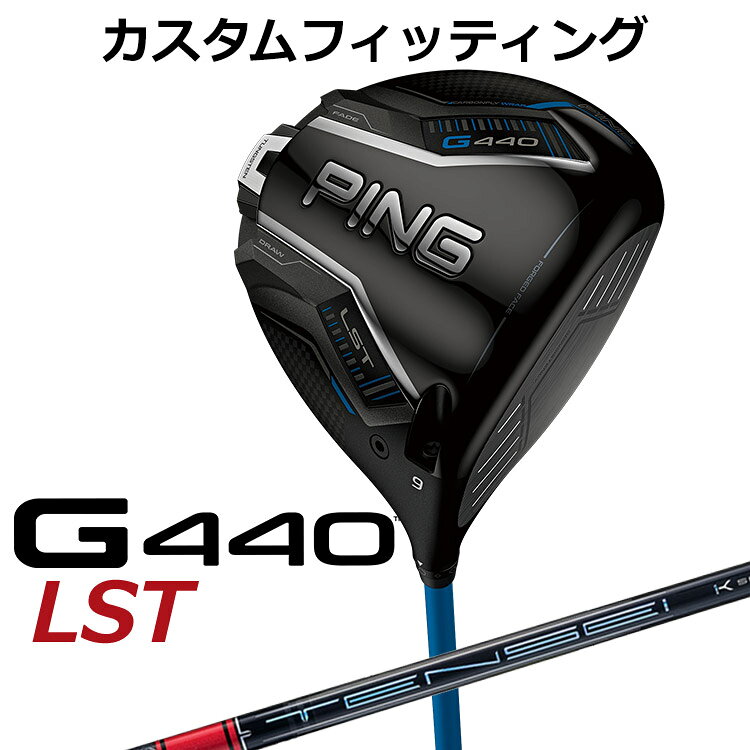 樂天商城 - メーカーカスタム ピン G440 LST ドライバー TENSEI PRO RED 1K カーボンシャフト メンズ 右用 日本正規品 ゴルフ PING メーカーカスタム