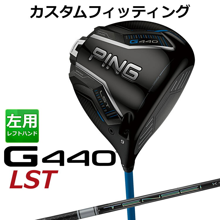 樂天商城 - メーカーカスタム ピン G440 LST ドライバー TENSEI PRO WHITE 1K カーボンシャフト メンズ 左用 日本正規品 ゴルフ PING メーカーカスタム