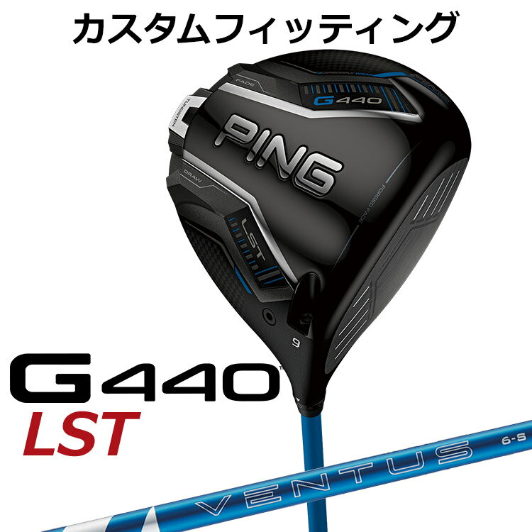 樂天商城 - メーカーカスタム ピン G440 LST ドライバー 24 VENTUS BLUE カーボンシャフト メンズ 右用 日本正規品 ゴルフ PING メーカーカスタム