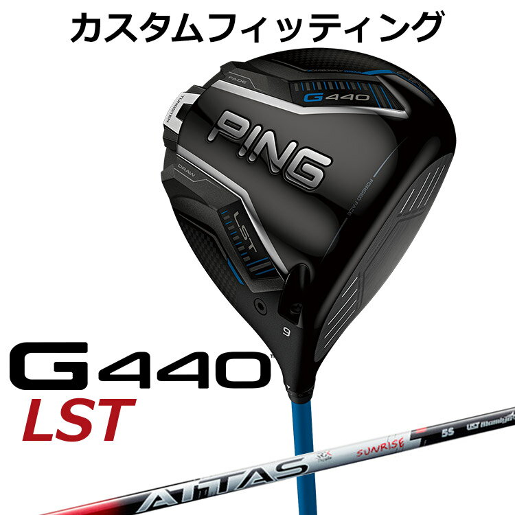樂天商城 - メーカーカスタム ピン G440 LST ドライバー ATTAS RX SUNRISE RED カーボンシャフト メンズ 右用 日本正規品 ゴルフ PING メーカーカスタム