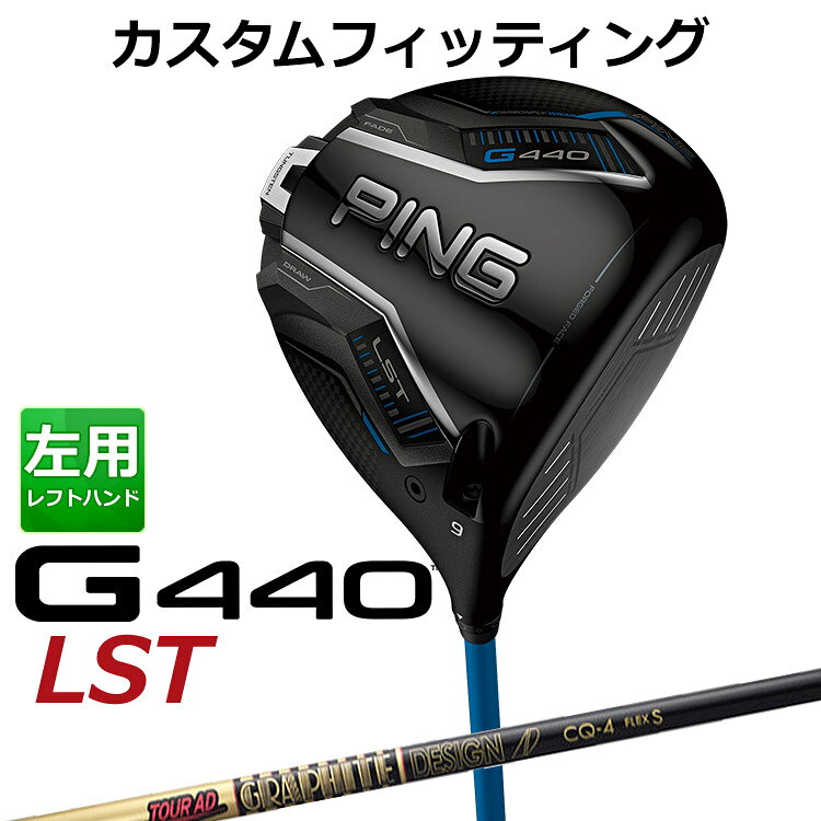 樂天商城 - メーカーカスタム ピン G440 LST ドライバー TOUR AD CQ カーボンシャフト メンズ 左用 日本正規品 ゴルフ PING メーカーカスタム