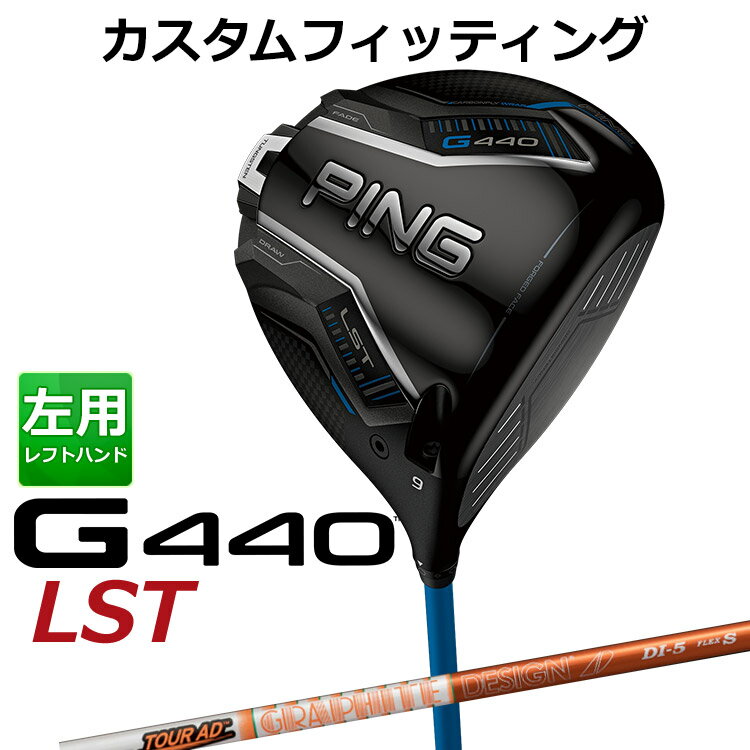 樂天商城 - メーカーカスタム ピン G440 LST ドライバー TOUR AD DI カーボンシャフト メンズ 左用 日本正規品 ゴルフ PING メーカーカスタム