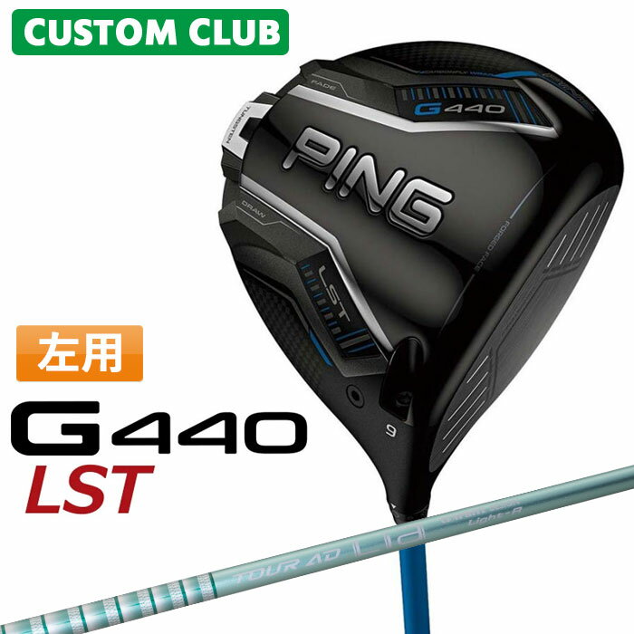 Rakuten - メーカーカスタム ピン G440 LST ドライバー TOUR AD LIA カーボンシャフト メンズ 左用 日本正規品 ゴルフ PING メーカーカスタム 特注 受注生産