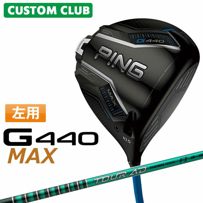 樂天商城 - メーカーカスタム ピン G440 MAX マックス ドライバー TOUR AD FI カーボンシャフト メンズ 左用 日本正規品 ゴルフ PING 特注 受注生産