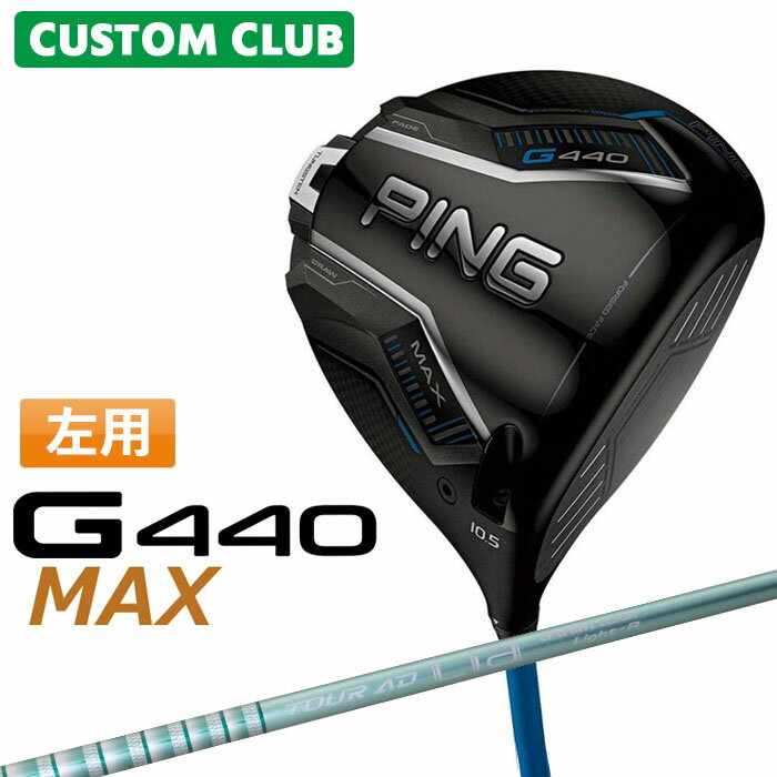 樂天商城 - メーカーカスタム ピン G440 MAX マックス ドライバー TOUR AD LIA カーボンシャフト メンズ 左用 日本正規品 ゴルフ PING 特注 受注生産