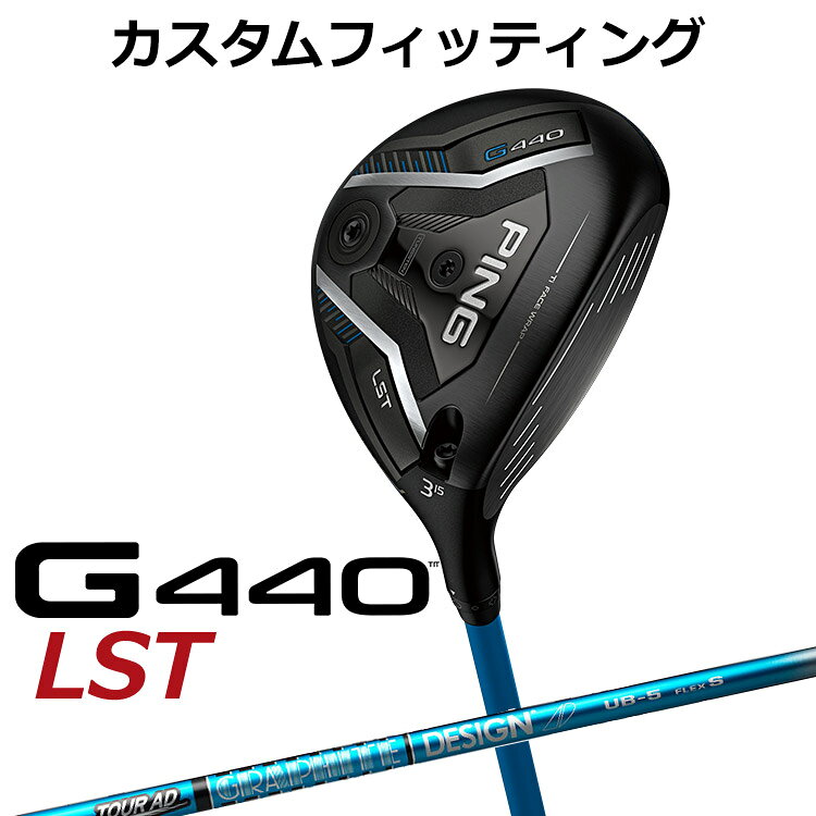 樂天商城 - 【カスタムフィッティング】ピン G440 LST フェアウェイウッド TOUR AD UB カーボンシャフト メンズ 右用 日本正規品 ゴルフ PING メーカーカスタム