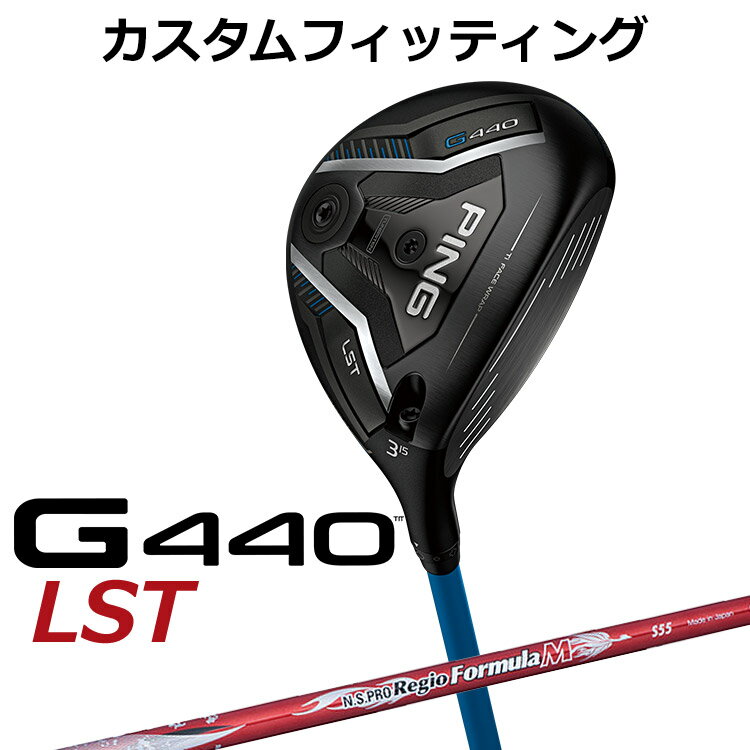 樂天商城 - 【カスタムフィッティング】ピン G440 LST フェアウェイウッド N.S.PRO Regio Formula M シャフト メンズ 右用 日本正規品 PING メーカーカスタム
