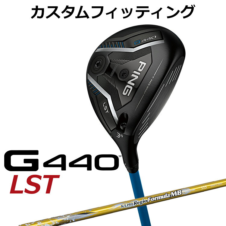 樂天商城 - 【カスタムフィッティング】ピン G440 LST フェアウェイウッド N.S.PRO Regio Formula MB シャフト メンズ 右用 日本正規品 PING メーカーカスタム
