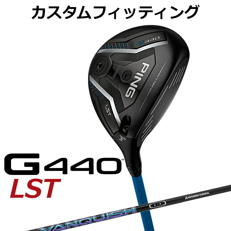 Rakuten - 【カスタムフィッティング】ピン G440 LST フェアウェイウッド VANQUISH カーボンシャフト メンズ 右用 日本正規品 ゴルフ PING メーカーカスタム