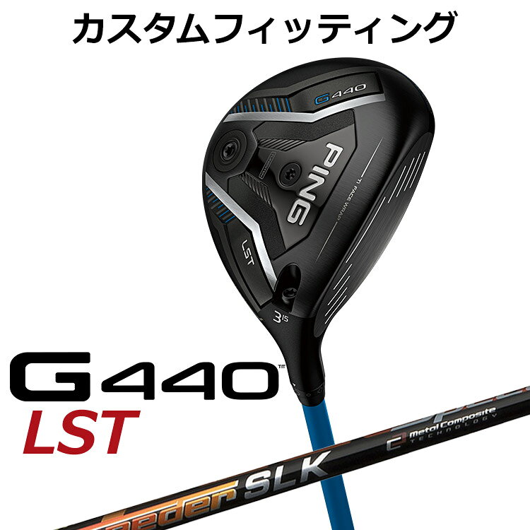 樂天商城 - 【カスタムフィッティング】ピン G440 LST フェアウェイウッド SPEEDER SLK カーボンシャフト メンズ 右用 日本正規品 ゴルフ PING