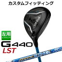 メーカーカスタム ピン G440 LST フェアウェイウッド ATTAS KING カーボンシャフト メンズ 左用 日本正規品 ゴルフ PING メーカーカスタム