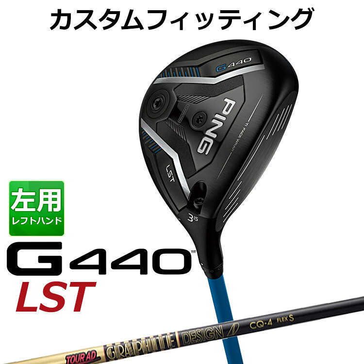 PING - 【カスタムフィッティング】ピン G440 LST フェアウェイウッド TOUR AD CQ カーボンシャフト メンズ 左用 日本正規品 ゴルフ PING メーカーカスタム