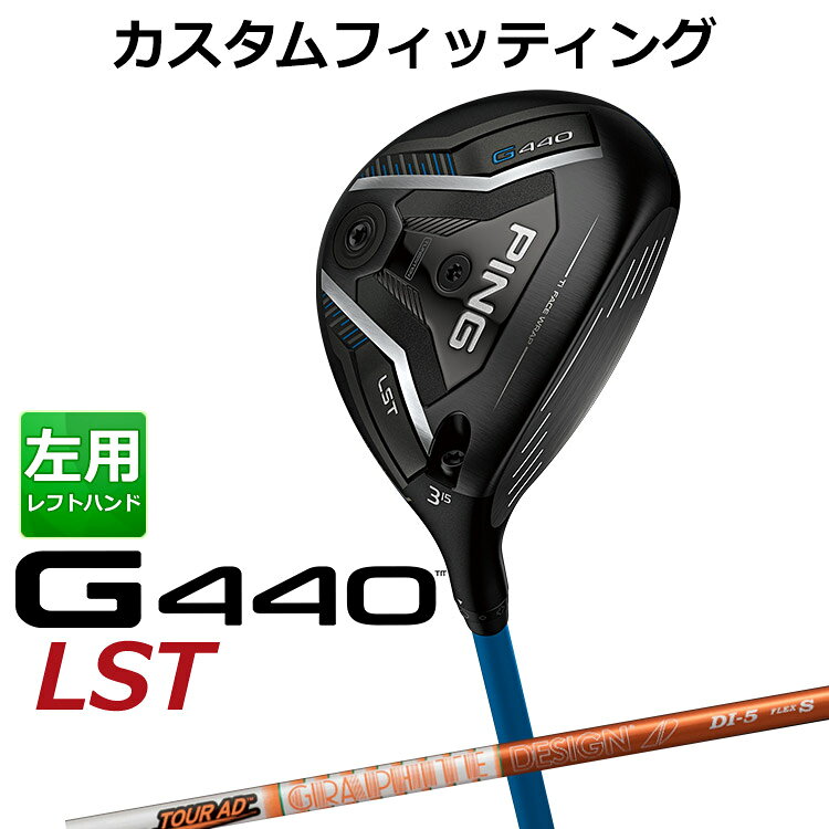 樂天商城 - 【カスタムフィッティング】ピン G440 LST フェアウェイウッド TOUR AD DI カーボンシャフト メンズ 左用 日本正規品 ゴルフ PING メーカーカスタム
