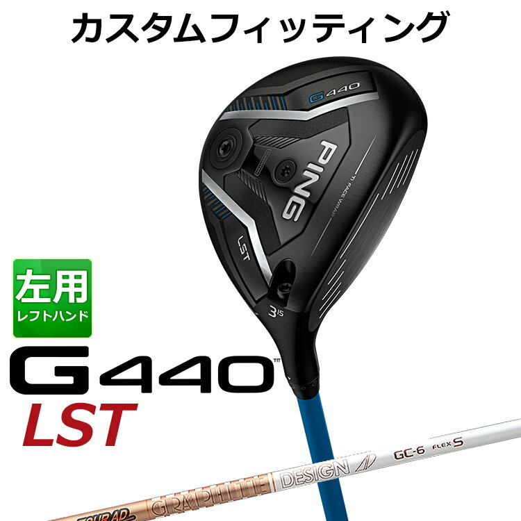 樂天商城 - 【カスタムフィッティング】ピン G440 LST フェアウェイウッド TOUR AD GC カーボンシャフト メンズ 左用 日本正規品 ゴルフ PING メーカーカスタム