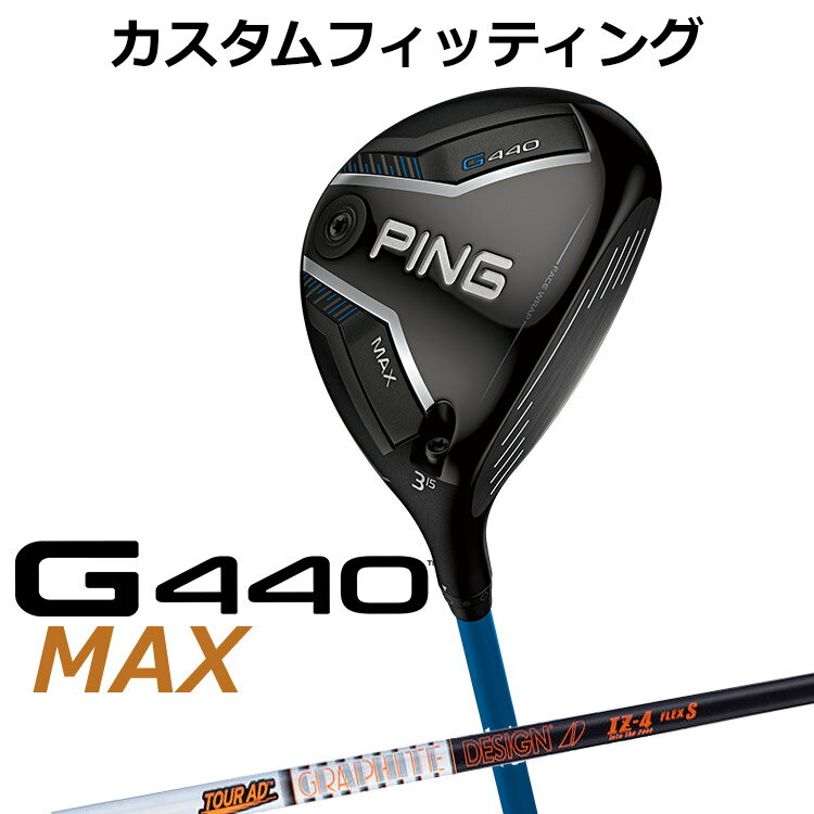 樂天商城 - メーカーカスタム ピン G440 MAX マックス フェアウェイウッド TOUR AD IZ カーボンシャフト メンズ 右用 日本正規品 ゴルフ PING メーカーカスタム