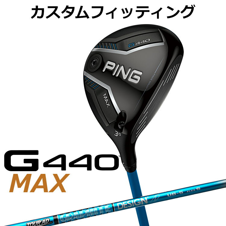 樂天商城 - メーカーカスタム ピン G440 MAX マックス フェアウェイウッド TOUR AD UB カーボンシャフト メンズ 右用 日本正規品 ゴルフ PING メーカーカスタム