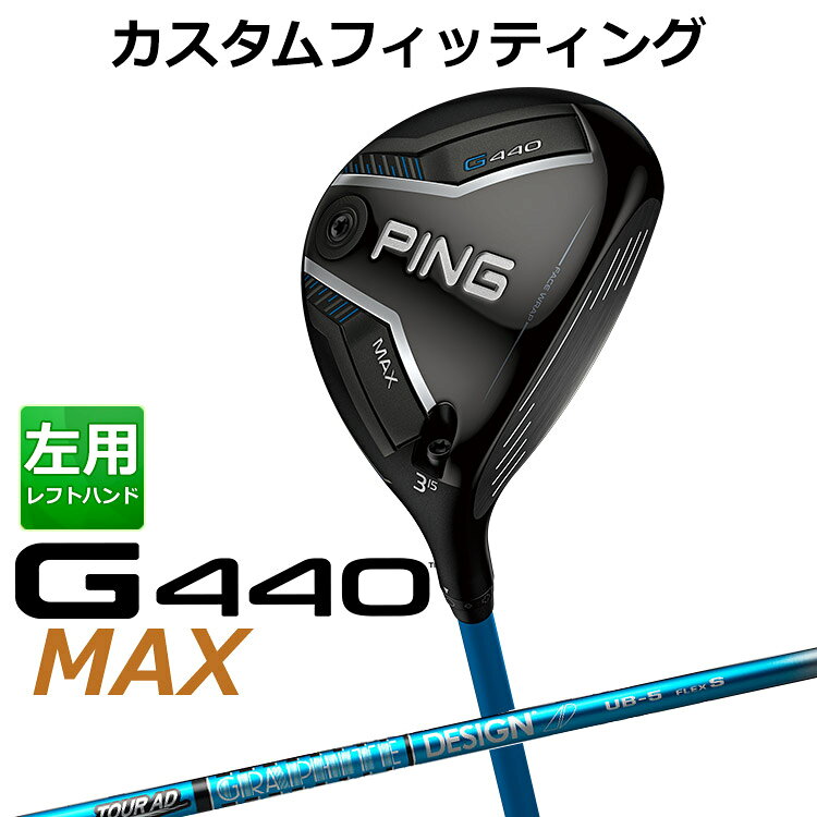 PING - メーカーカスタム ピン G440 MAX マックス フェアウェイウッド TOUR AD UB カーボンシャフト メンズ 左用 日本正規品 ゴルフ PING メーカーカスタム
