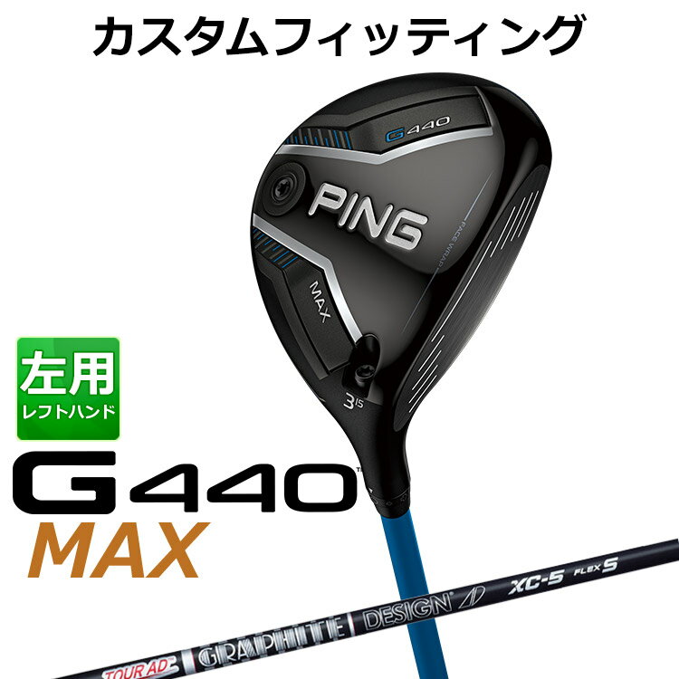 メーカーカスタム ピン G440 MAX マックス フェアウェイウッド TOUR AD XC カーボンシャフト メンズ 左用 日本正規品 ゴルフ PING メーカーカスタム