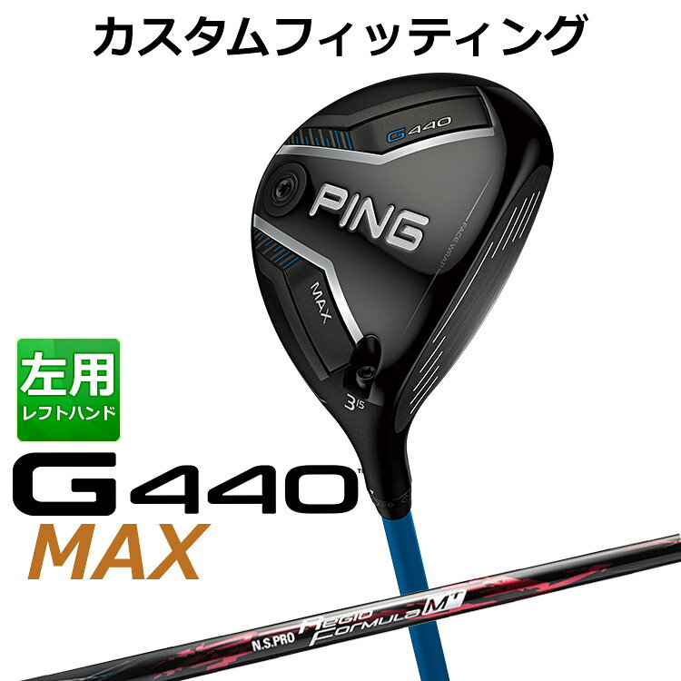 樂天商城 - メーカーカスタム ピン G440 MAX マックス フェアウェイウッド N.S.PRO Regio Formula M+ シャフト メンズ 左用 日本正規品 PING メーカーカスタム