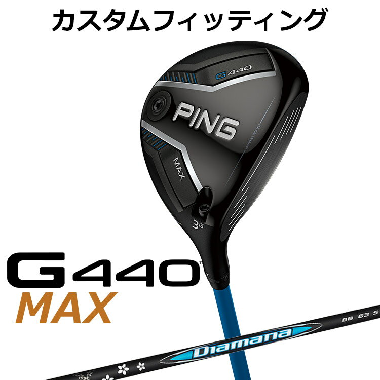 樂天商城 - メーカーカスタム ピン G440 MAX マックス フェアウェイウッド Diamana BB カーボンシャフト メンズ 右用 日本正規品 ゴルフ PING メーカーカスタム