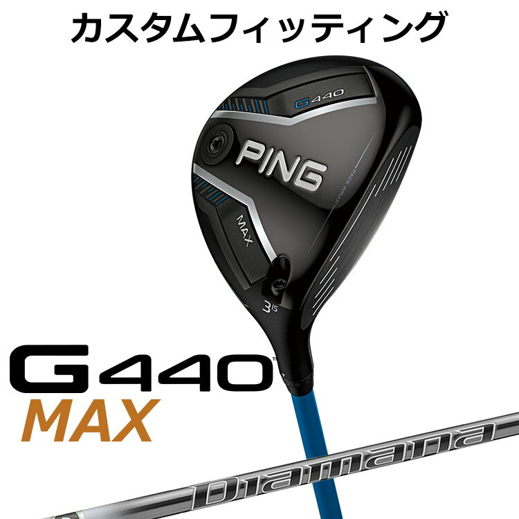 Rakuten - メーカーカスタム ピン G440 MAX マックス フェアウェイウッド Diamana PD カーボンシャフト メンズ 右用 日本正規品 ゴルフ PING メーカーカスタム
