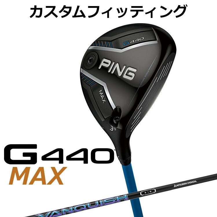 Rakuten - メーカーカスタム ピン G440 MAX マックス フェアウェイウッド VANQUISH カーボンシャフト メンズ 右用 日本正規品 ゴルフ PING メーカーカスタム