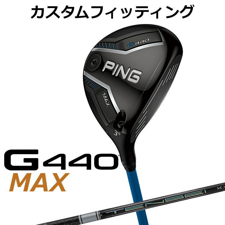樂天商城 - メーカーカスタム ピン G440 MAX マックス フェアウェイウッド TENSEI PRO WHITE 1K カーボンシャフト メンズ 右用 日本正規品 ゴルフ PING