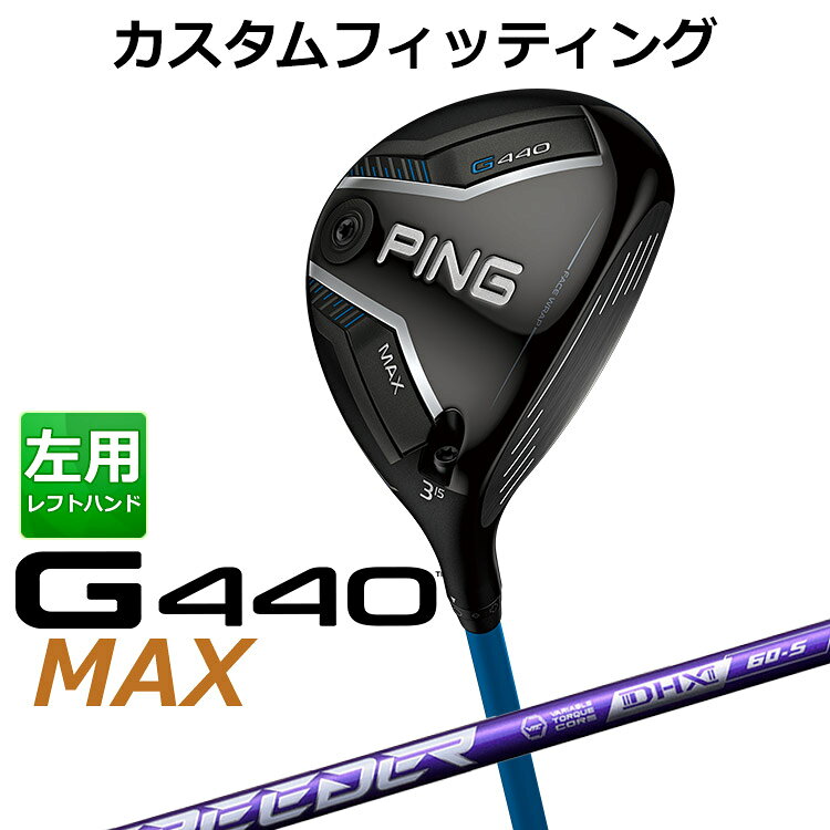 樂天商城 - メーカーカスタム ピン G440 MAX マックス フェアウェイウッド SPEEDER NX VIOLET カーボンシャフト メンズ 左用 日本正規品 ゴルフ PING