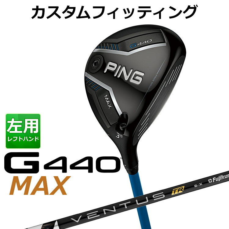 樂天商城 - メーカーカスタム ピン G440 MAX マックス フェアウェイウッド VENTUS TR BLACK カーボンシャフト メンズ 左用 日本正規品 ゴルフ PING