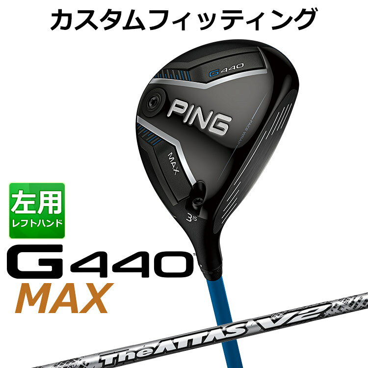 樂天商城 - メーカーカスタム ピン G440 MAX マックス フェアウェイウッド THE ATTAS V2 カーボンシャフト メンズ 左用 日本正規品 ゴルフ PING メーカーカスタム