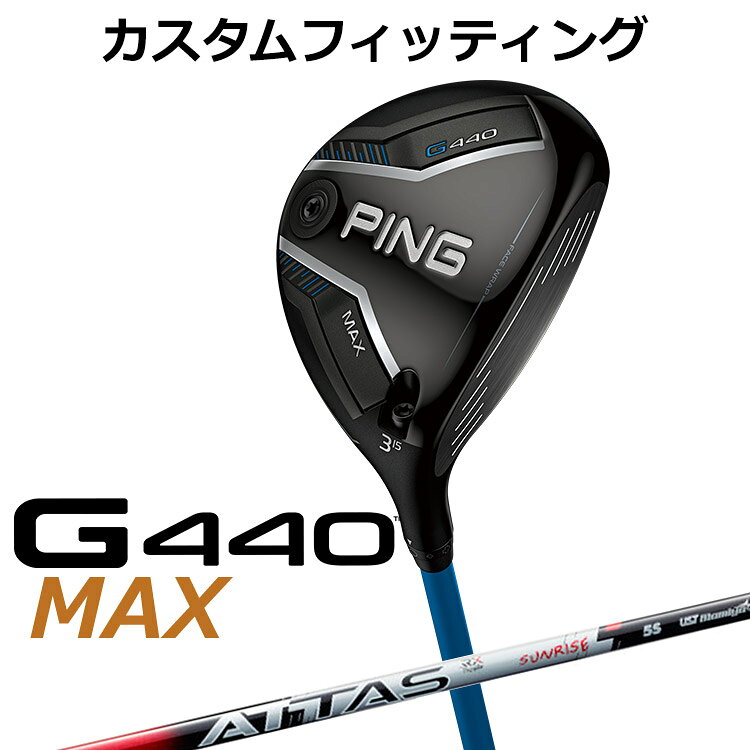 【カスタムフィッティング】ピン G440 マックス フェアウェイウッド G440 MAXフェアウェイウッド 飛距離とやさしさと高弾道を実現したフェアウェイウッド 高さが出て安定性抜群のフェアウェイウッドが、新ヘッド設計により、ティーショット時の構えやすさと飛距離性能を向上。 PINGが理想とする重心ラインに近づいた「飛び重心」設計により、高打ち出しを実現。さらに「フェース・ラップ・テクノロジー」が初速を最大化し、「スピンシステンシー・テクノロジー」により上下のミスヒット時でも最適なスピンと弾道を保ち、飛距離ロスを軽減。新採用の「フリーホーゼルデザイン」により、最適な重心位置を確保し、さらなる飛びと高弾道を実現。 新しいテクノロジーで飛ばす、G440MAXフェアウェイウッド。 ≪スペック≫ 番手 #3 #4 #5 #7 #9 ヘッド素材 FORGEDマレージング鋼C300(フェース) / 17-4ステンレススチール(ボディ) / カーボン(クラウン) ロフト角(度) 15 17 19 21 24 ヘッド体積(CC) 186 180 174 165 157 ライ角(度) 57.5 58 58.5 59 標準クラブ長(inch) 43.0 42.5 42.0 41.5 ※専用レンチは別売りになります。 ※カスタムフィッティングにより、個々に調整いたします。 ※ 一部商品は特注品となります。ご注文後、多少のお時間がかかることを予めご了承ください。 ※ 表記の総重量・バランスは、あくまでも目安としての参考値となります。 ※ G400シリーズ以前のスリーブとの互換性はありませんのでご注意ください。 ■シャフト： シャフト・フレックス 重量(g) トルク(度) 標準バランス キックポイント 4 R 47 5.7 D1 先 SR 49 5.7 S 50 5.6 X 53 5.5 5 R 57 4.3 D1 SR 57 4.3 S 58 4.2 SX 60 4.2 X 61 4.2 6 SR 66 3.6 D2 S 67 3.6 SX 68 3.6 X 69 3.6 7 S 73 3.3 D3 X 75 3.3 ※シャフトのスペック値は各メーカーの公表値です。 以下のグリップに変更可能です。（追加金額が発生するものもあります） ※メーカー在庫状況により、終了している場合もございます。 ※PING GOLFの商品は、お客様からご注文をいただいてからすべて日本国内で組み立てを行います。 商品によっては、メーカーでのパーツ欠品等の理由によりお届けまで時間がかかる場合がございます。 予めご了承ください。