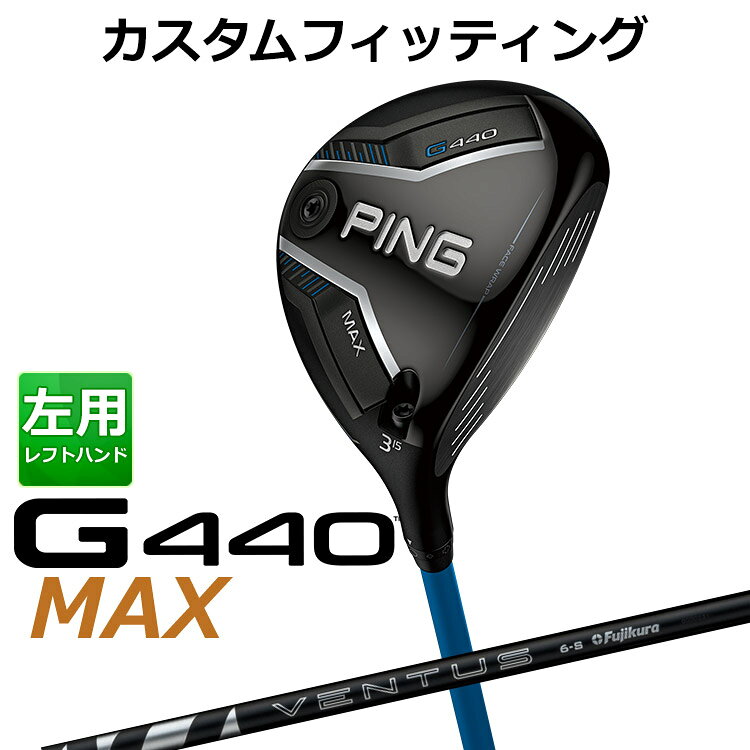 樂天商城 - メーカーカスタム ピン G440 MAX マックス フェアウェイウッド 24 VENTUS BLACK カーボンシャフト メンズ 左用 日本正規品 ゴルフ PING