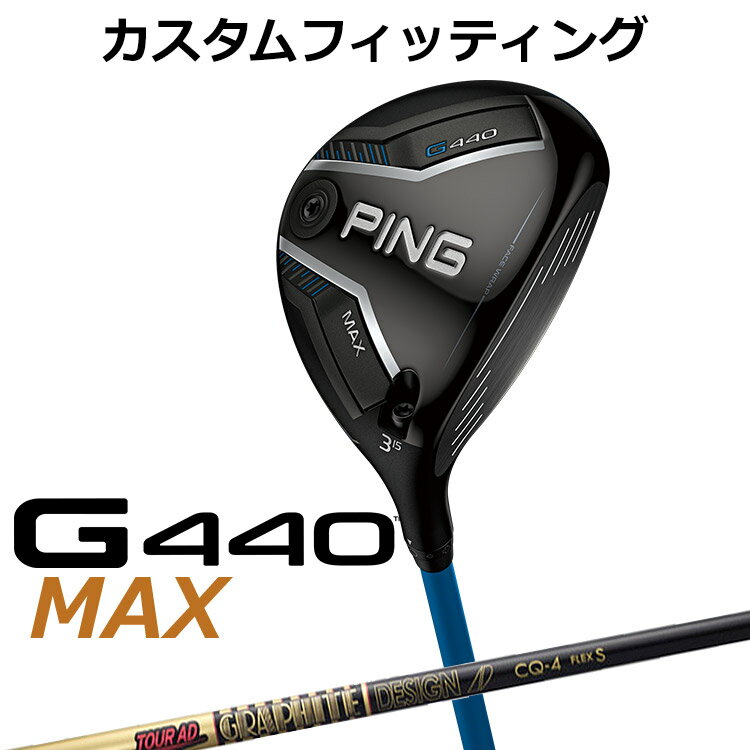 PING - メーカーカスタム ピン G440 MAX マックス フェアウェイウッド TOUR AD CQ カーボンシャフト メンズ 右用 日本正規品 ゴルフ PING メーカーカスタム