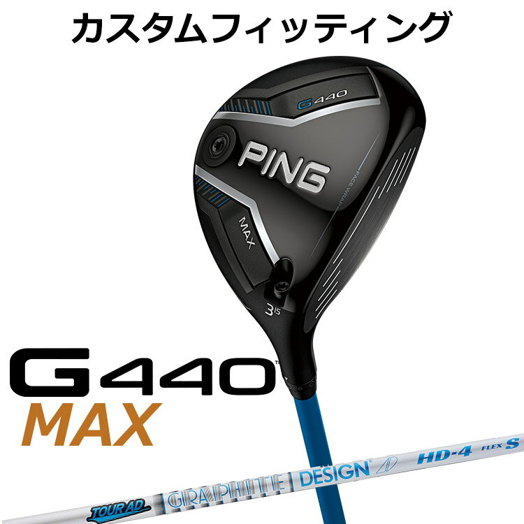 樂天商城 - メーカーカスタム ピン G440 MAX マックス フェアウェイウッド TOUR AD HD カーボンシャフト メンズ 右用 日本正規品 ゴルフ PING メーカーカスタム