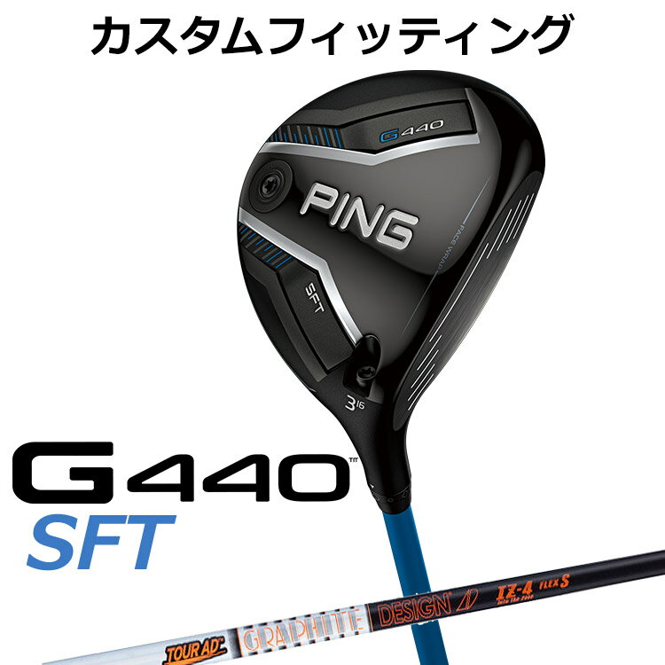 メーカーカスタム ピン G440 SFT フェアウェイウッド TOUR AD IZ カーボンシャフト メンズ 右用 日本正規品 ゴルフ PING メーカーカスタム