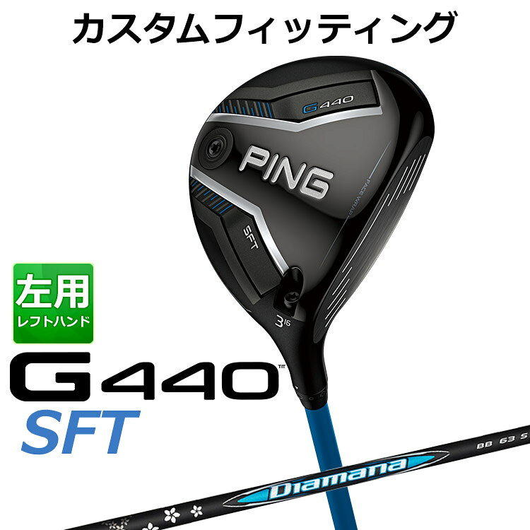 樂天商城 - メーカーカスタム ピン G440 SFT フェアウェイウッド Diamana BB カーボンシャフト メンズ 左用 日本正規品 ゴルフ PING メーカーカスタム