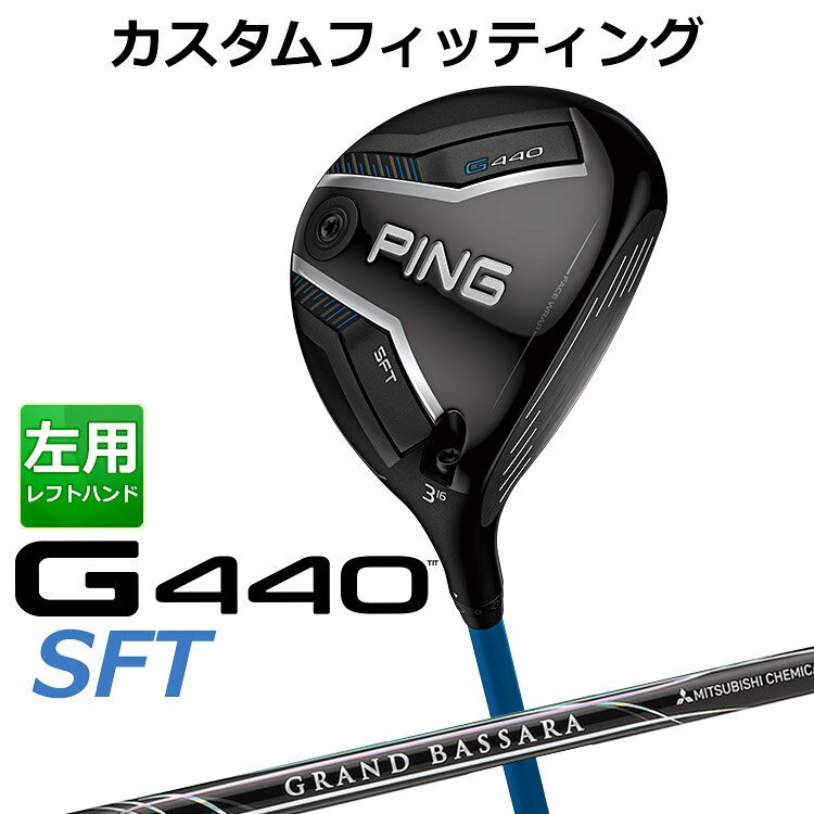 樂天商城 - メーカーカスタム ピン G440 SFT フェアウェイウッド GRAND BASSARA カーボンシャフト メンズ 左用 日本正規品 ゴルフ PING メーカーカスタム