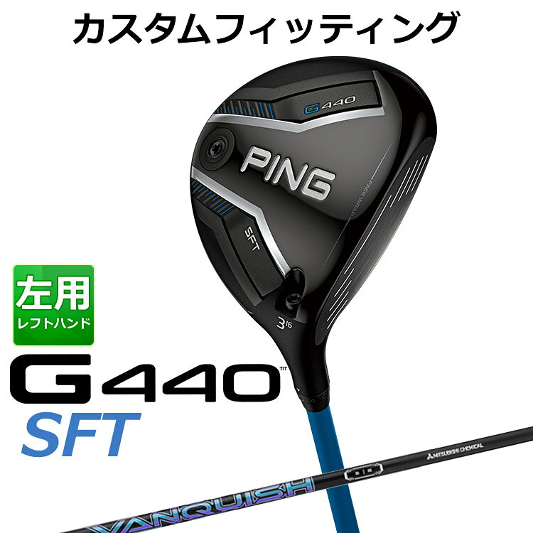樂天商城 - メーカーカスタム ピン G440 SFT フェアウェイウッド VANQUISH カーボンシャフト メンズ 左用 日本正規品 ゴルフ PING メーカーカスタム