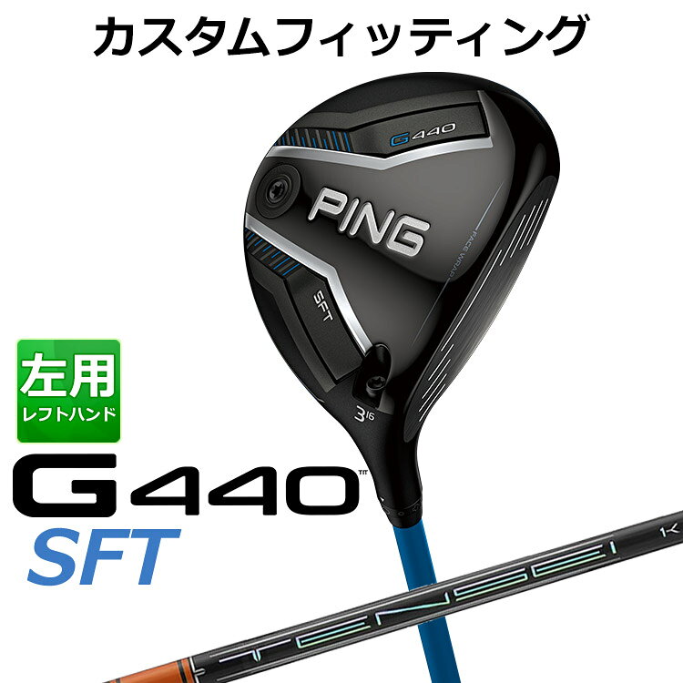 樂天商城 - メーカーカスタム ピン G440 SFT フェアウェイウッド TENSEI PRO ORANGE 1K カーボンシャフト メンズ 左用 日本正規品 ゴルフ PING