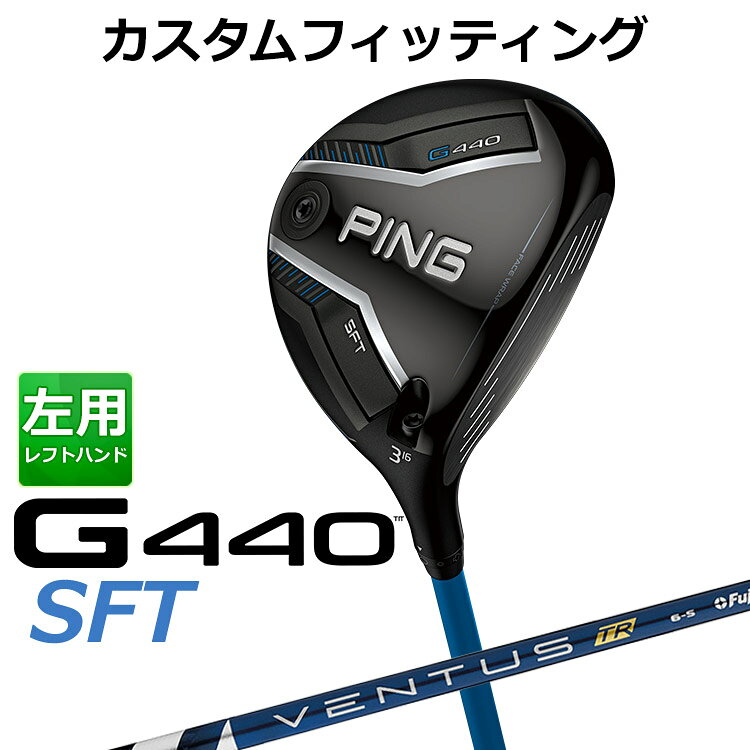 樂天商城 - メーカーカスタム ピン G440 SFT フェアウェイウッド VENTUS TR BLUE カーボンシャフト メンズ 左用 日本正規品 ゴルフ PING