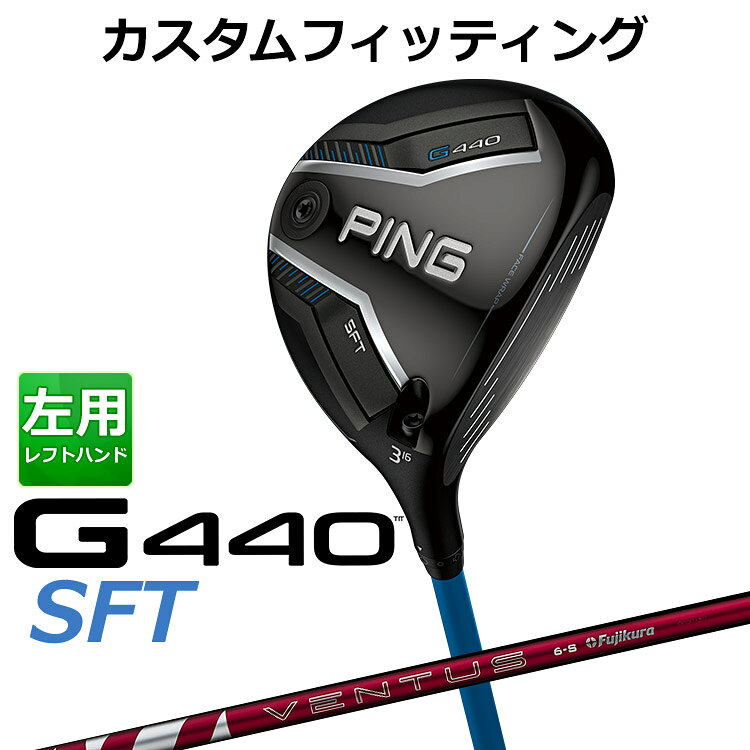 樂天商城 - メーカーカスタム ピン G440 SFT フェアウェイウッド 24 VENTUS RED カーボンシャフト メンズ 左用 日本正規品 ゴルフ PING