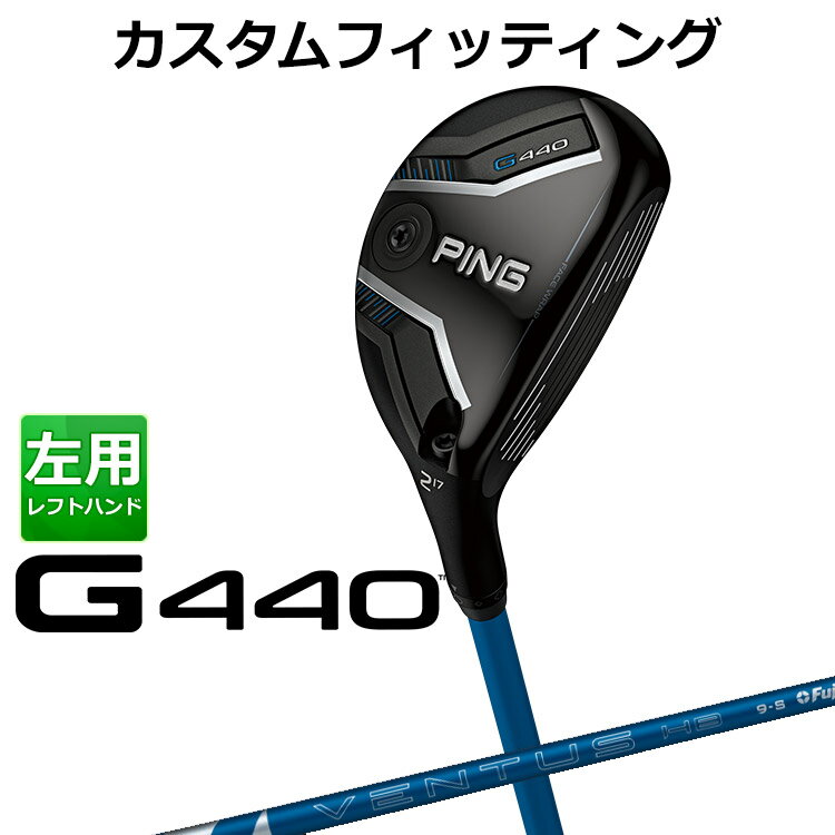 樂天商城 - メーカーカスタム ピン G440 ハイブリッド VENTUS HB BLUE カーボンシャフト メンズ 左用 日本正規品 ゴルフ PING ユーティリティ メーカーカスタム