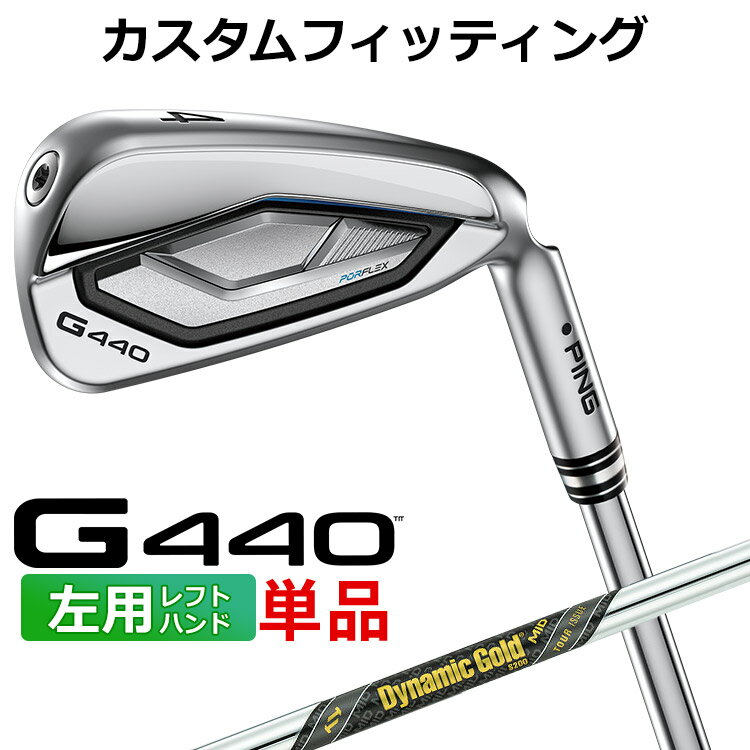 Rakuten - メーカーカスタム ピン G440 単品アイアン Dynamic Gold MID TOUR ISSUE シャフト メンズ 左用 日本正規品 PING メーカーカスタム