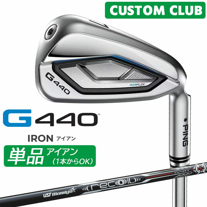 樂天商城 - メーカーカスタム ピン G440 単品アイアン UST Mamiya RECOIL DART カーボンシャフト カーボンシャフト メンズ 右用 日本正規品 ゴルフ PING 特注 受注生産