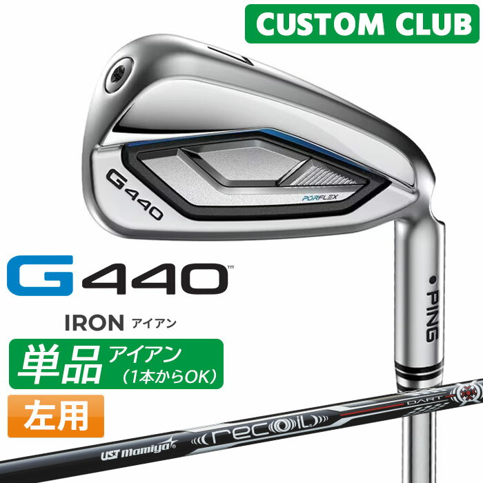樂天商城 - メーカーカスタム ピン G440 単品アイアン UST Mamiya RECOIL DART カーボンシャフト カーボンシャフト メンズ 左用 日本正規品 ゴルフ PING 特注 受注生産