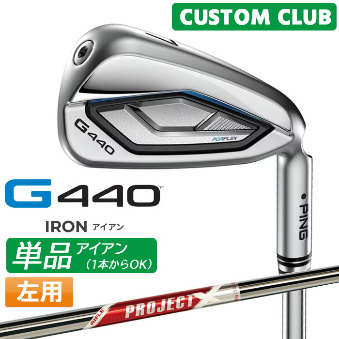 樂天商城 - メーカーカスタム ピン G440 単品アイアン PROJECT X RED スチールシャフト メンズ 左用 日本正規品 ゴルフ PING 特注 受注生産