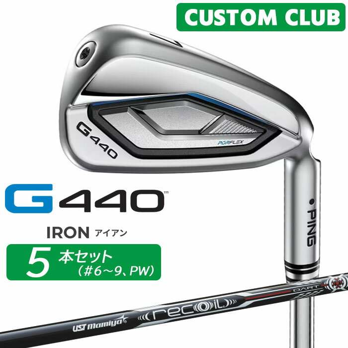 樂天商城 - メーカーカスタム ピン G440 アイアン 5本セット(#6-PW) UST Mamiya RECOIL DART カーボンシャフト カーボンシャフト メンズ 右用 日本正規品 ゴルフ PING 特注 受注生産